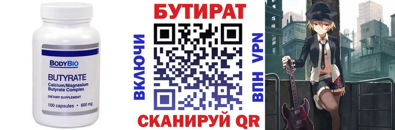 БУТИРАТ бутандиол  Абаза 