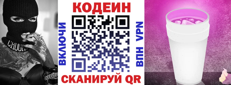 Кодеин напиток Lean (лин) Абаза